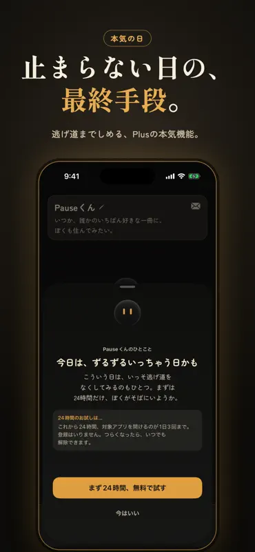 Pause — SNS時間を読書に変える screenshot 8 of 10
