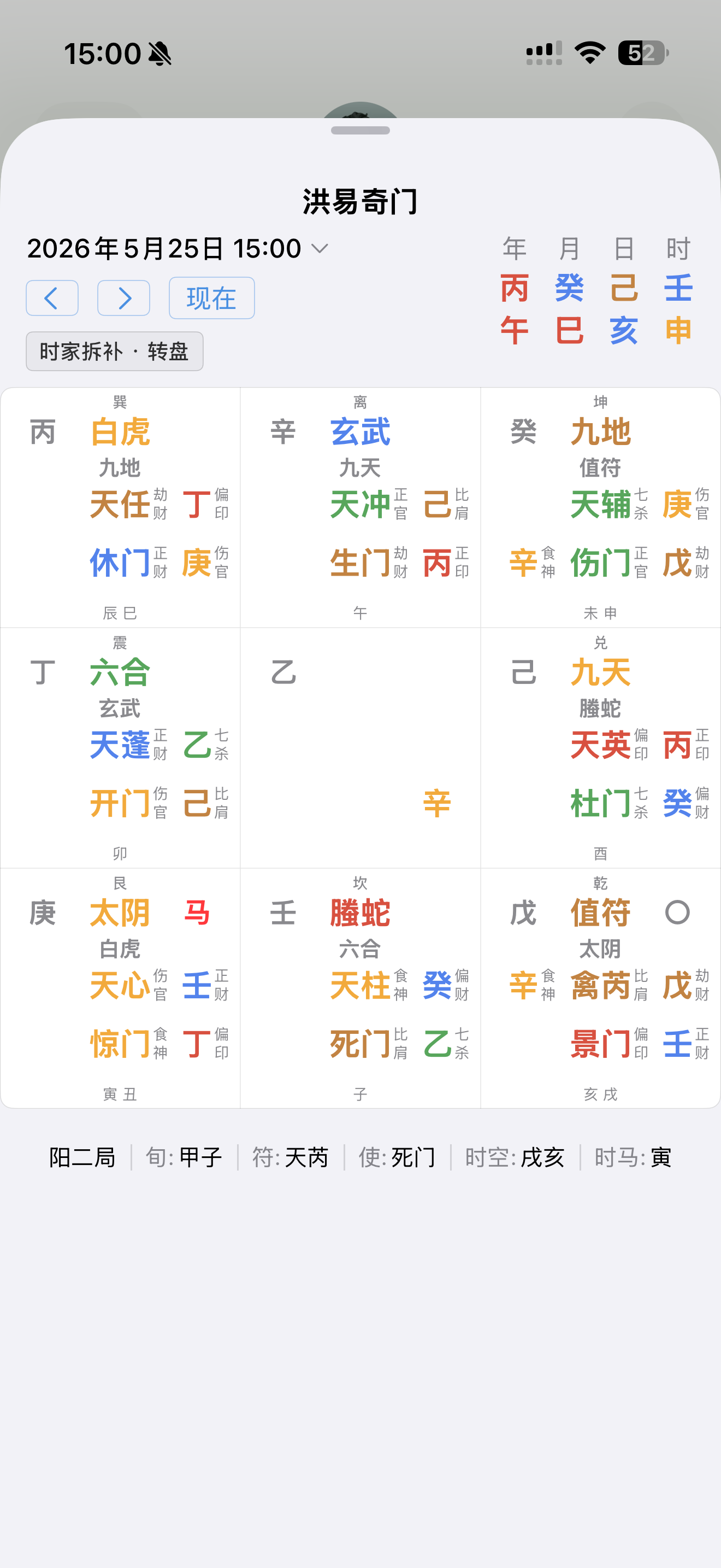 洪易奇门