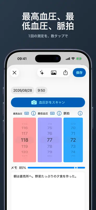 血圧手帳・血圧記録 血圧管理日記 高血圧 健康管理 screenshot 5 of 9