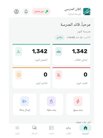 إتقان المدرسي iPad screenshot