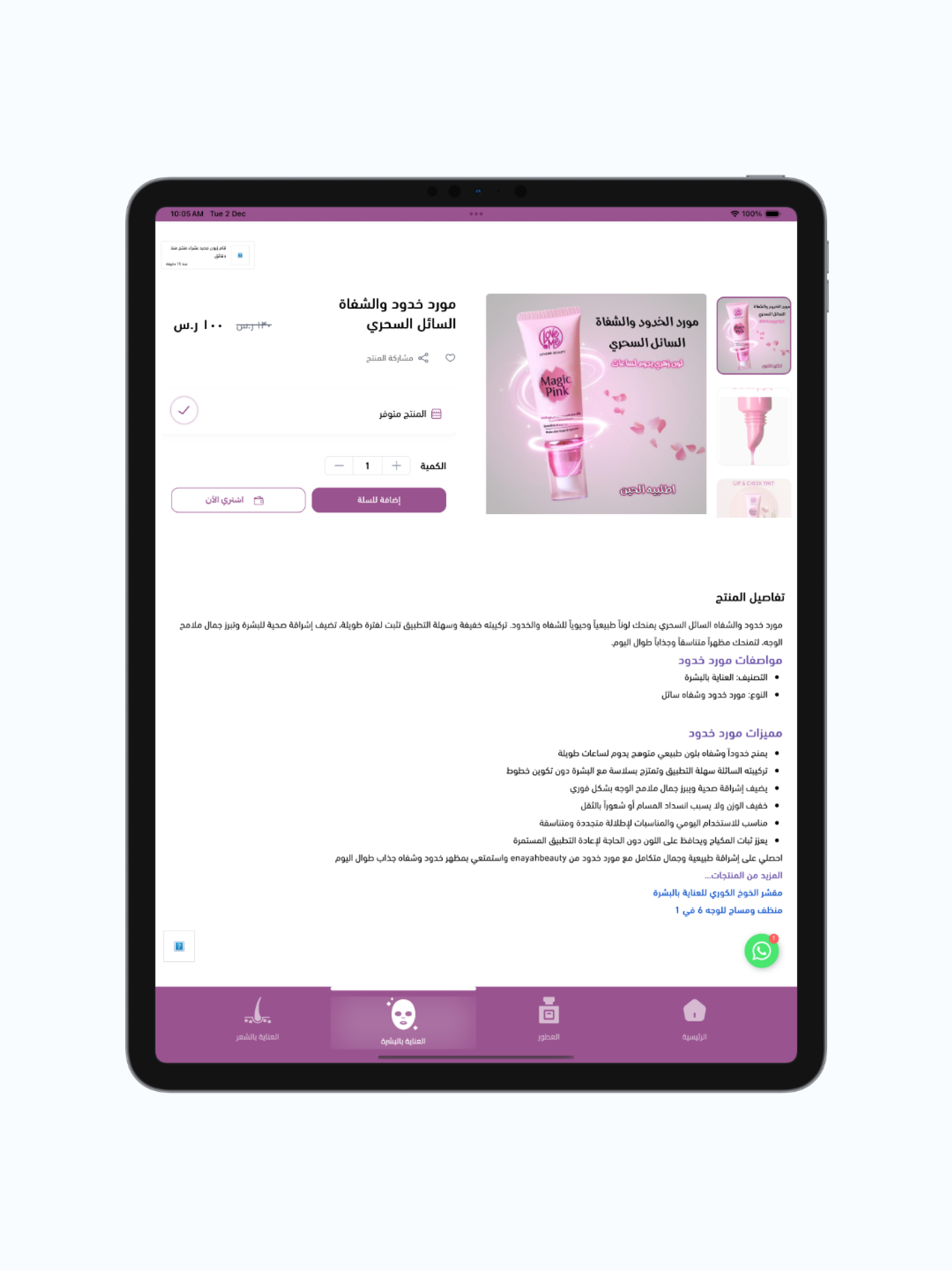 Enayah Beauty screenshot 9