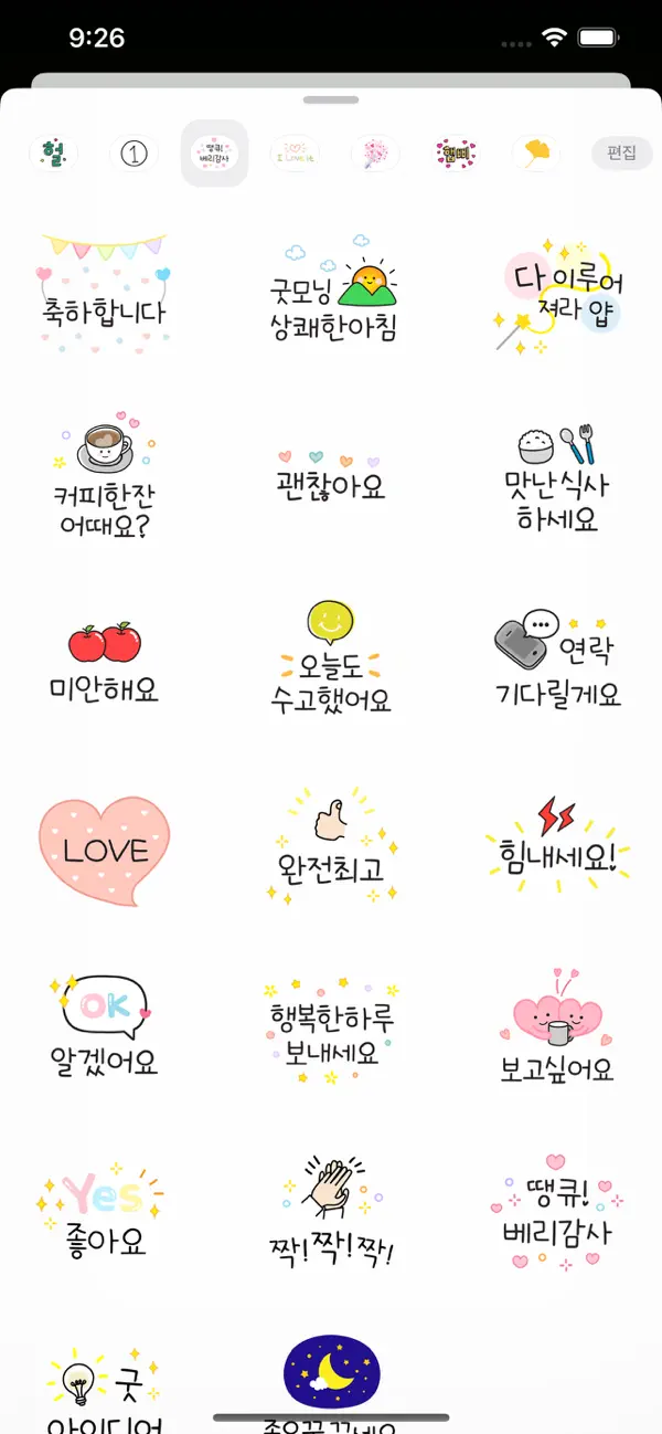 Screenshot #3 pour Friendly Message KOR