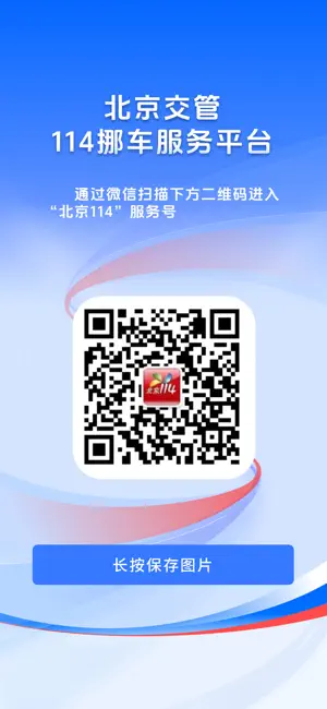 北京交警 iPhone screenshot 5