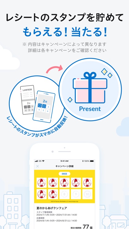 ローソン - お得なクーポンやポイントが貯まる screenshot-6