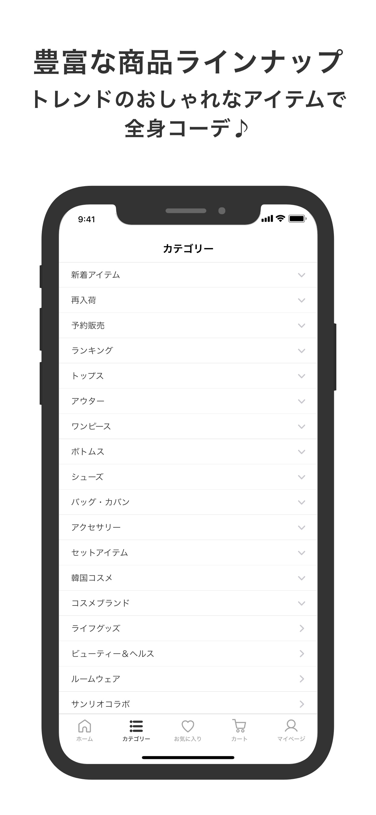豊富な商品ラインナップ