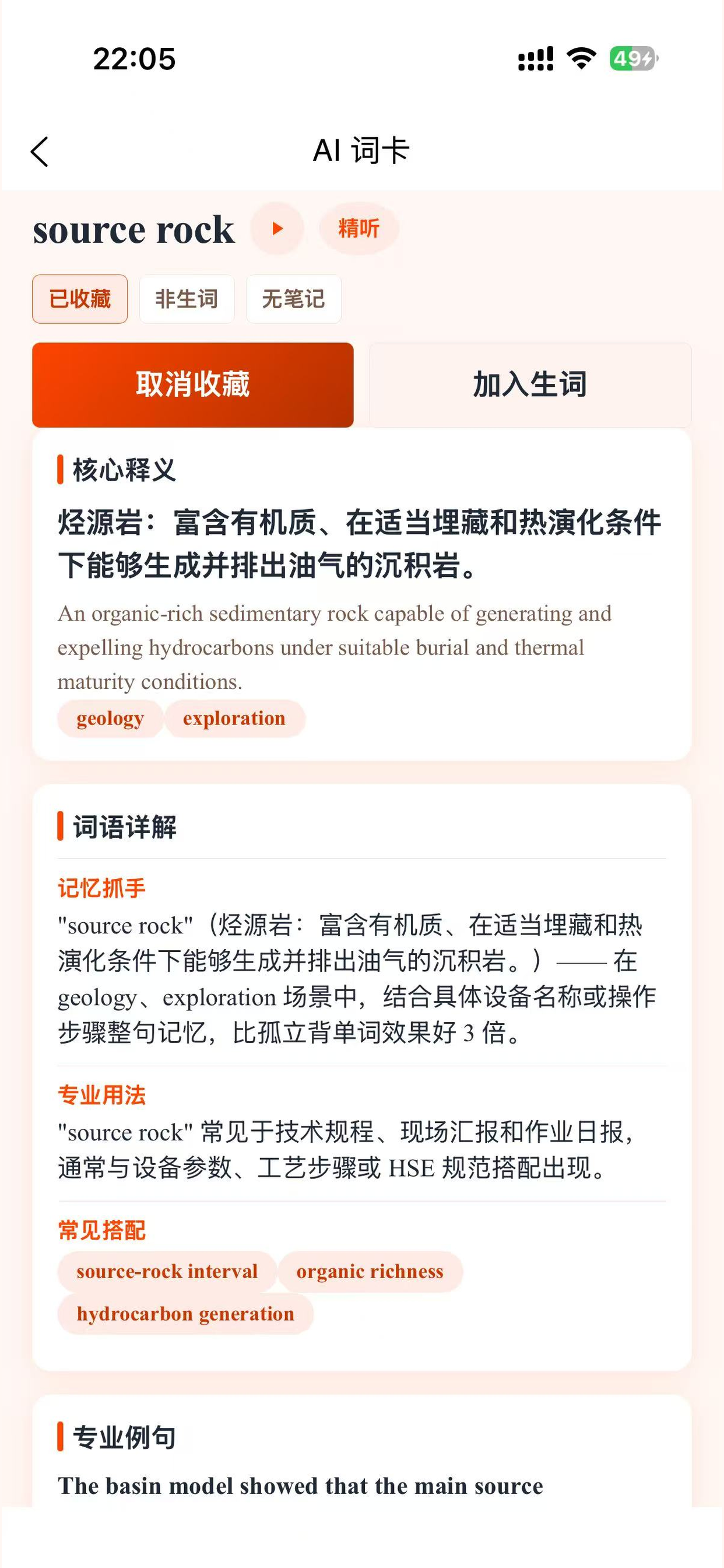 石油英语 screenshot 3