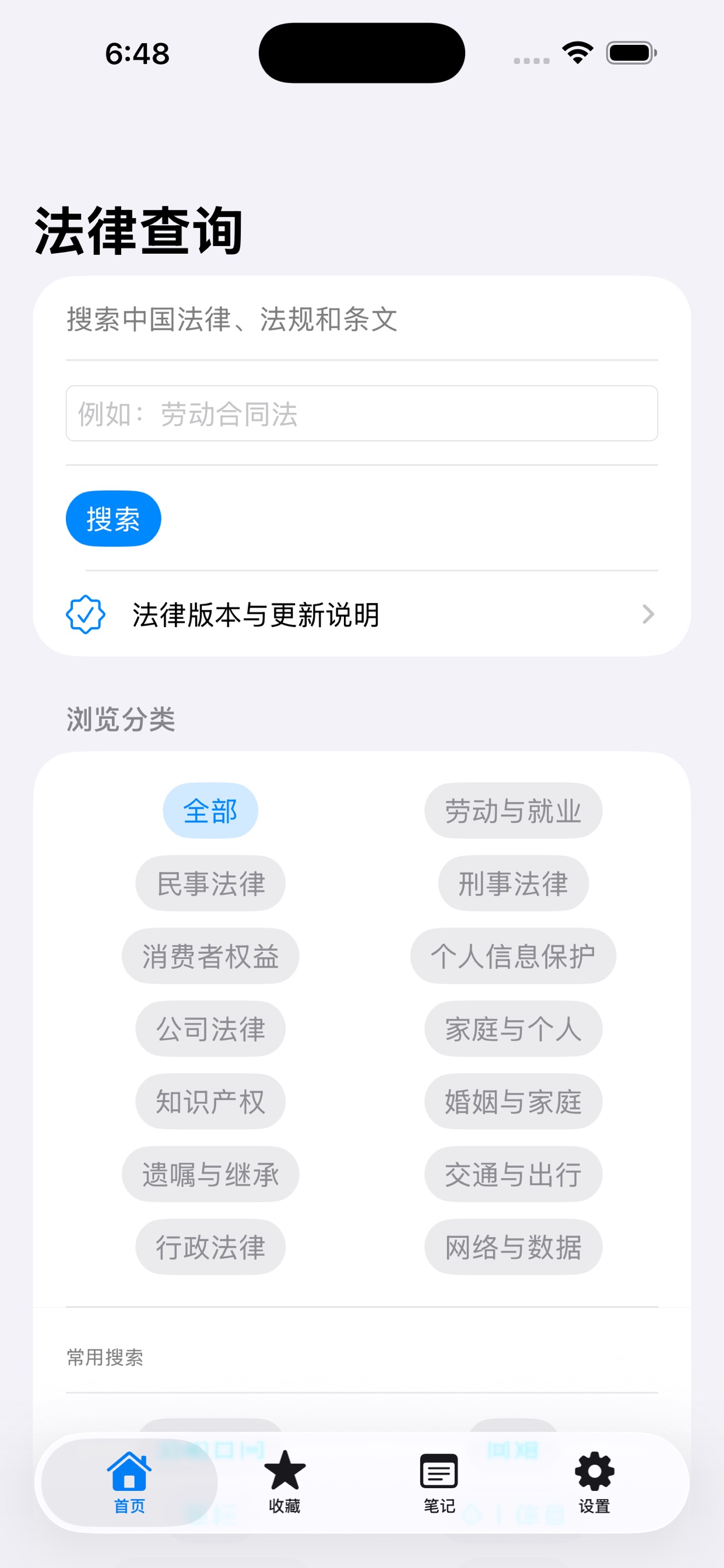 Screenshot 1 of 法查通