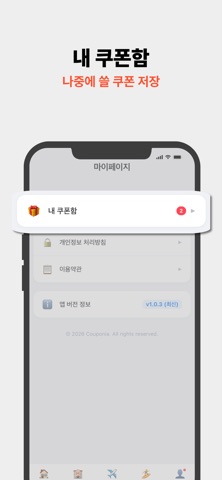 쿠포니아 screenshot