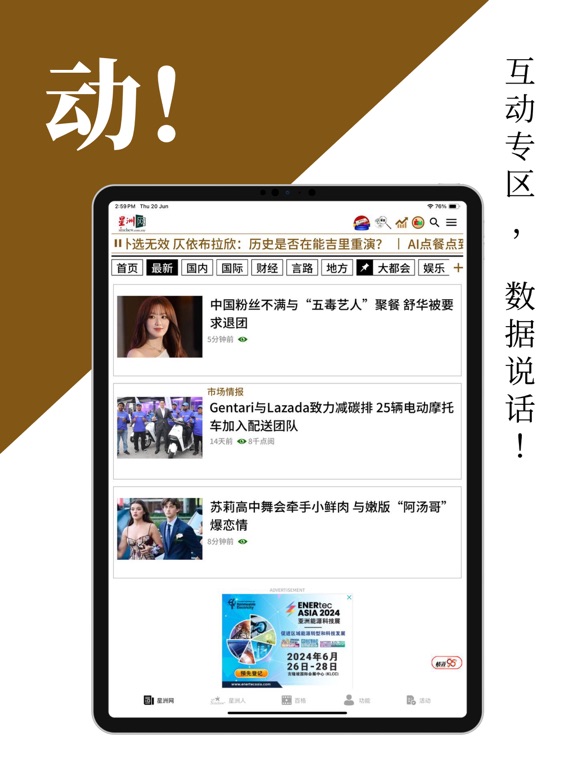 Sin Chew 星洲日报 iPad screenshot 7 - News app