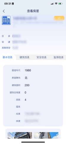 房屋监测平台 screenshot