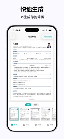 值得简历-专业简历制作 screenshot
