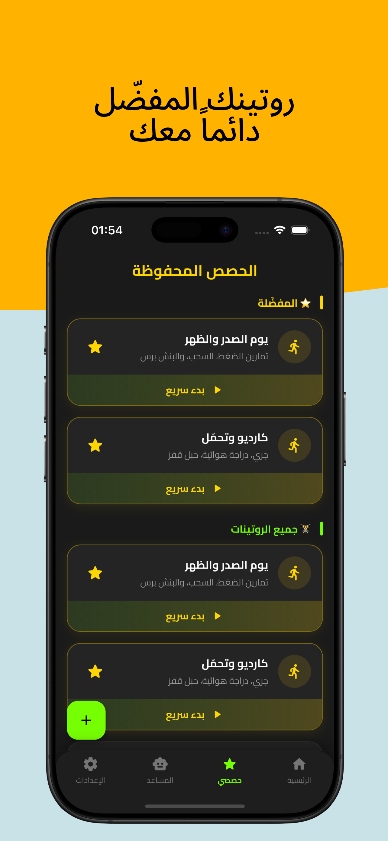 حصتي - متابعة التمارين screenshot 3