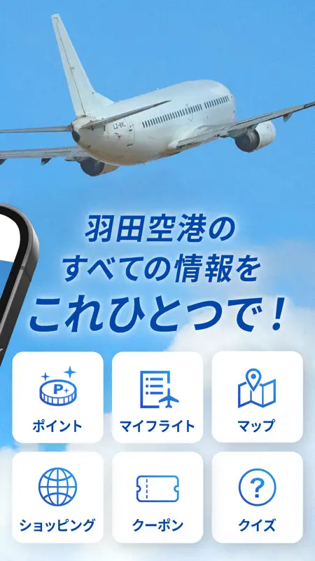 HANEDA AIRPORT screenshot 2 of 8