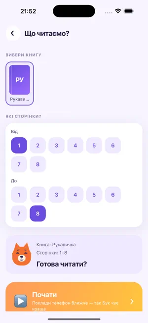 StoryFox: Reading Aloud screenshot 4