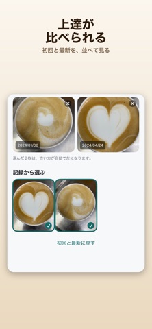 LatteSteps・ラテアート上達記録 のスクリーンショット