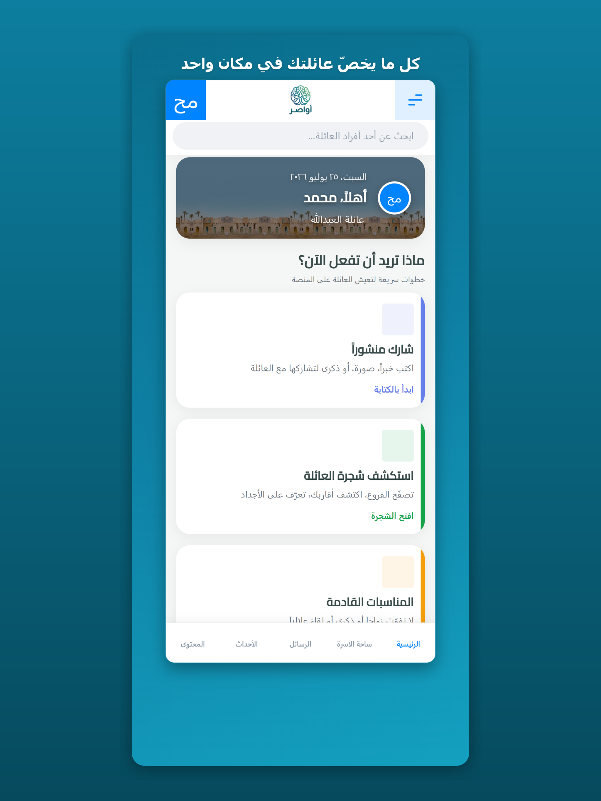 Awasir — اواصر screenshot 7