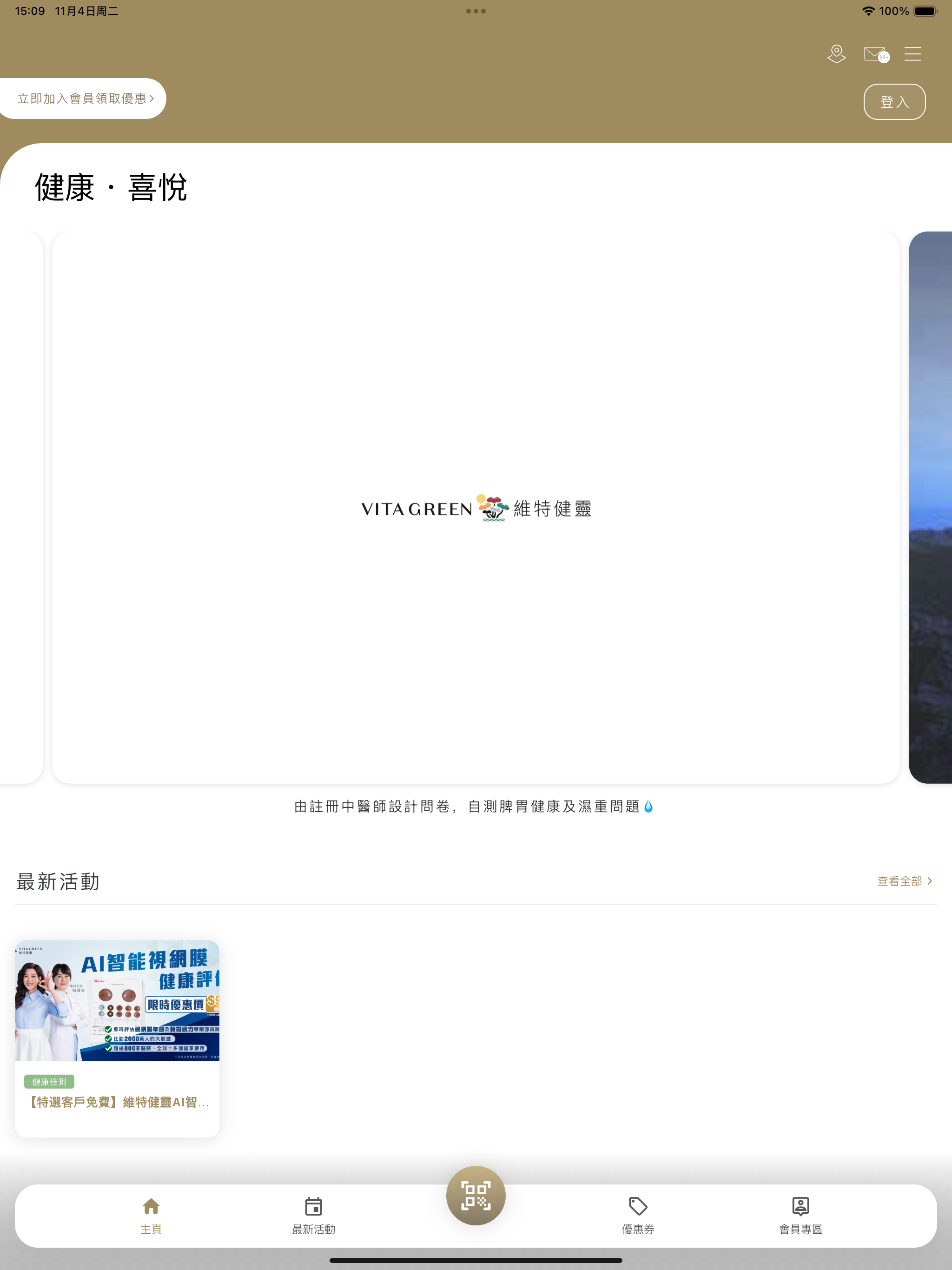維特健靈 香港 screenshot 7