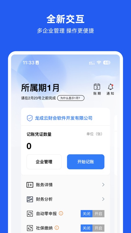 权璟智能财税-记账报税无需代理记账