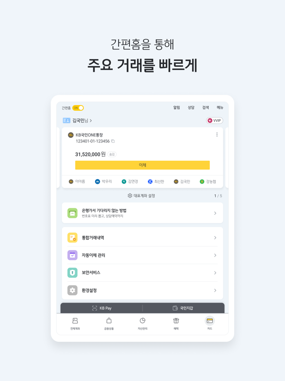 Screenshot #6 pour KB스타뱅킹