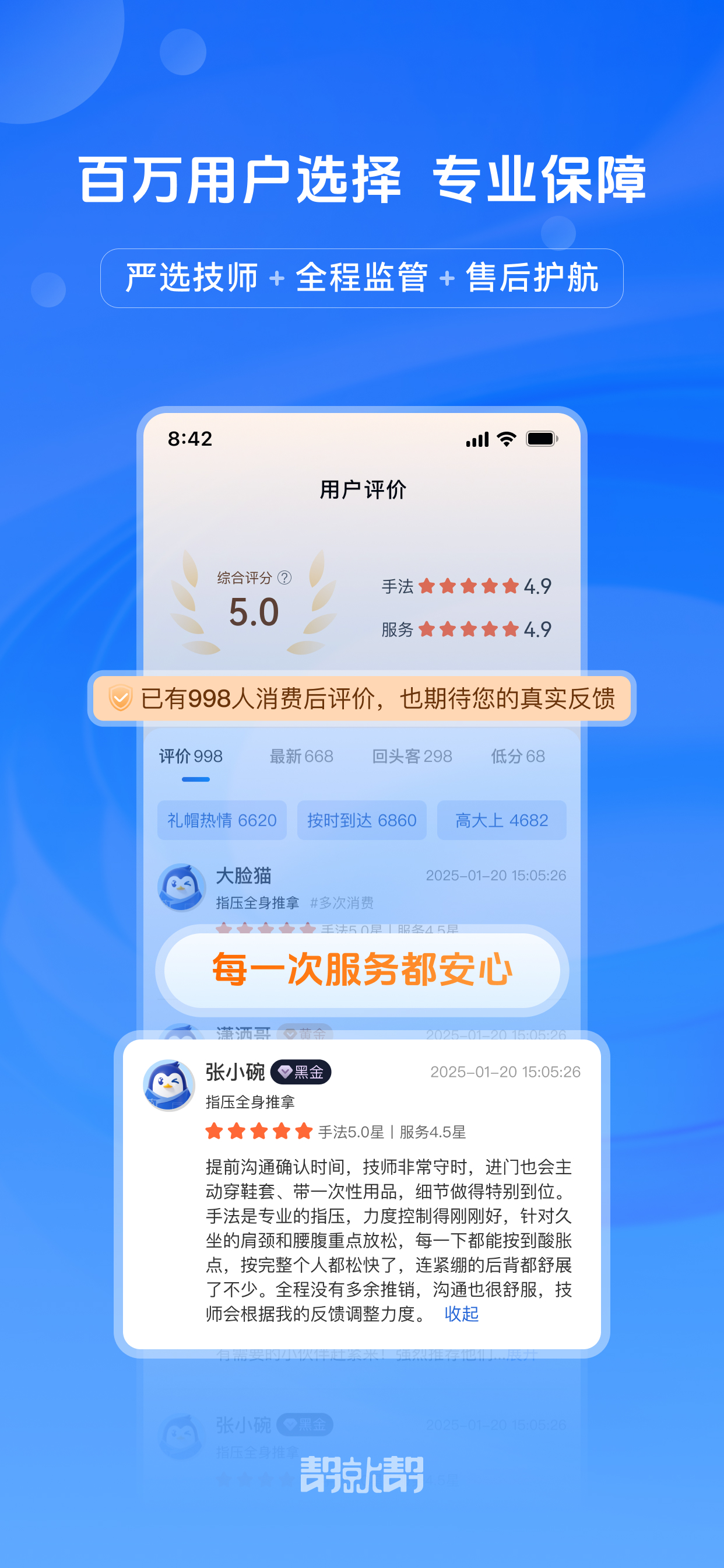 帮就帮-上门按摩推拿SPA到家服务