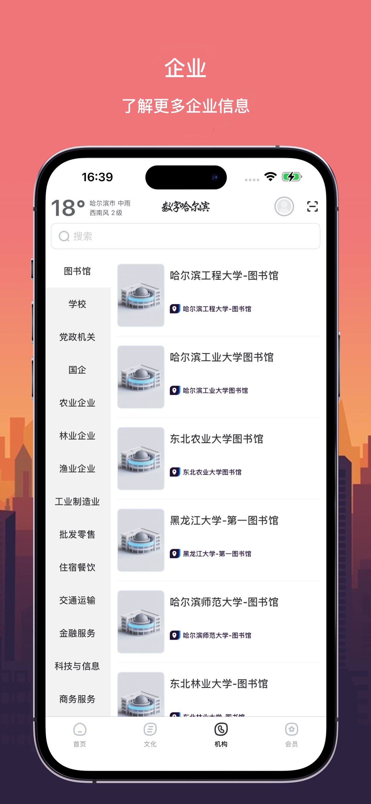 数字哈尔滨 screenshot 3