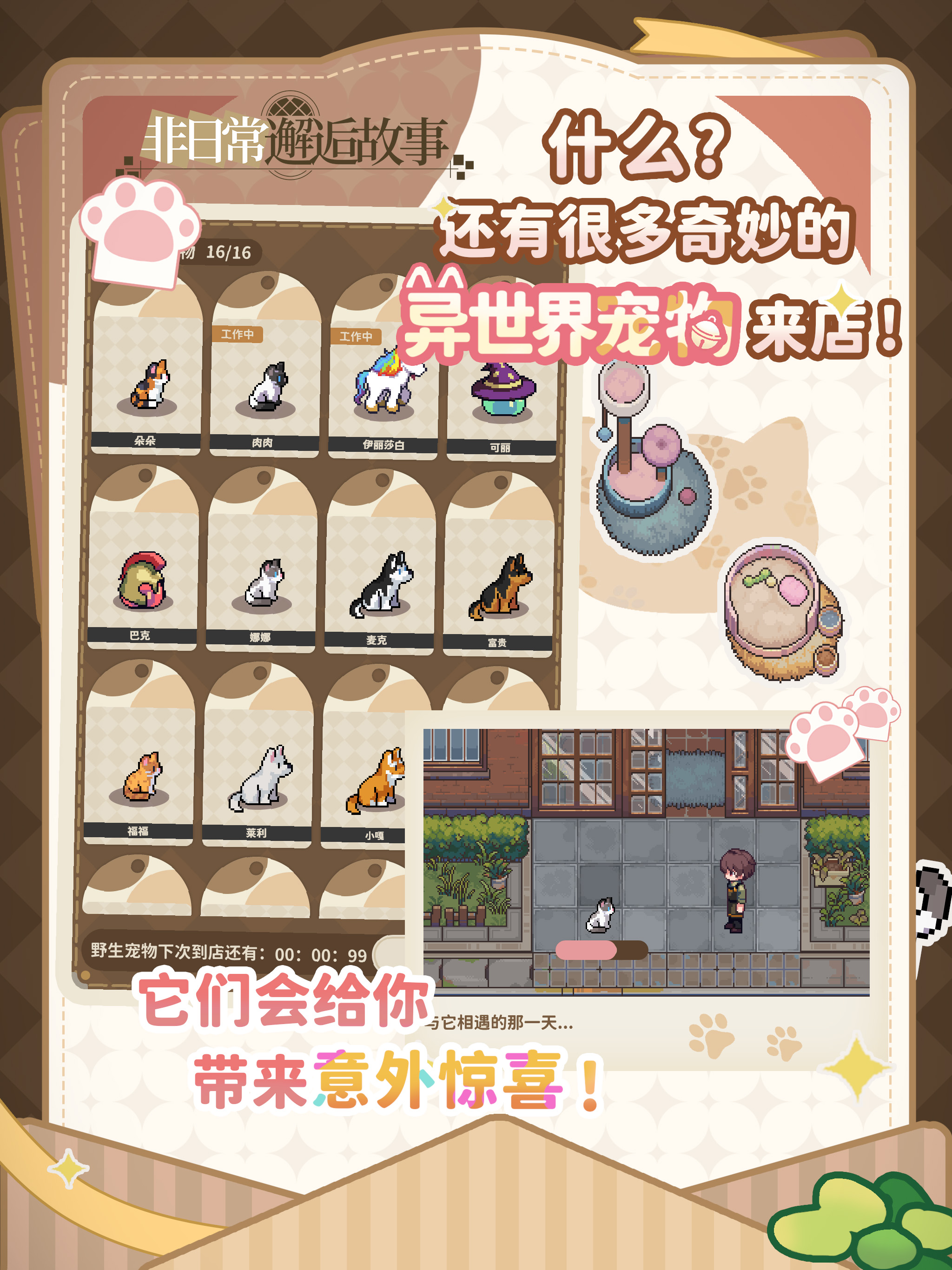 非日常邂逅故事 screenshot 8