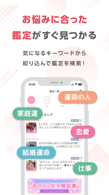 ゲッターズ飯田の占い -当たると話題！2025年の運勢占い screenshot-4