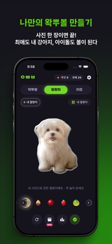 왁뿌볼 | 왁스 뿌시기 볼 iPhone screenshot 5