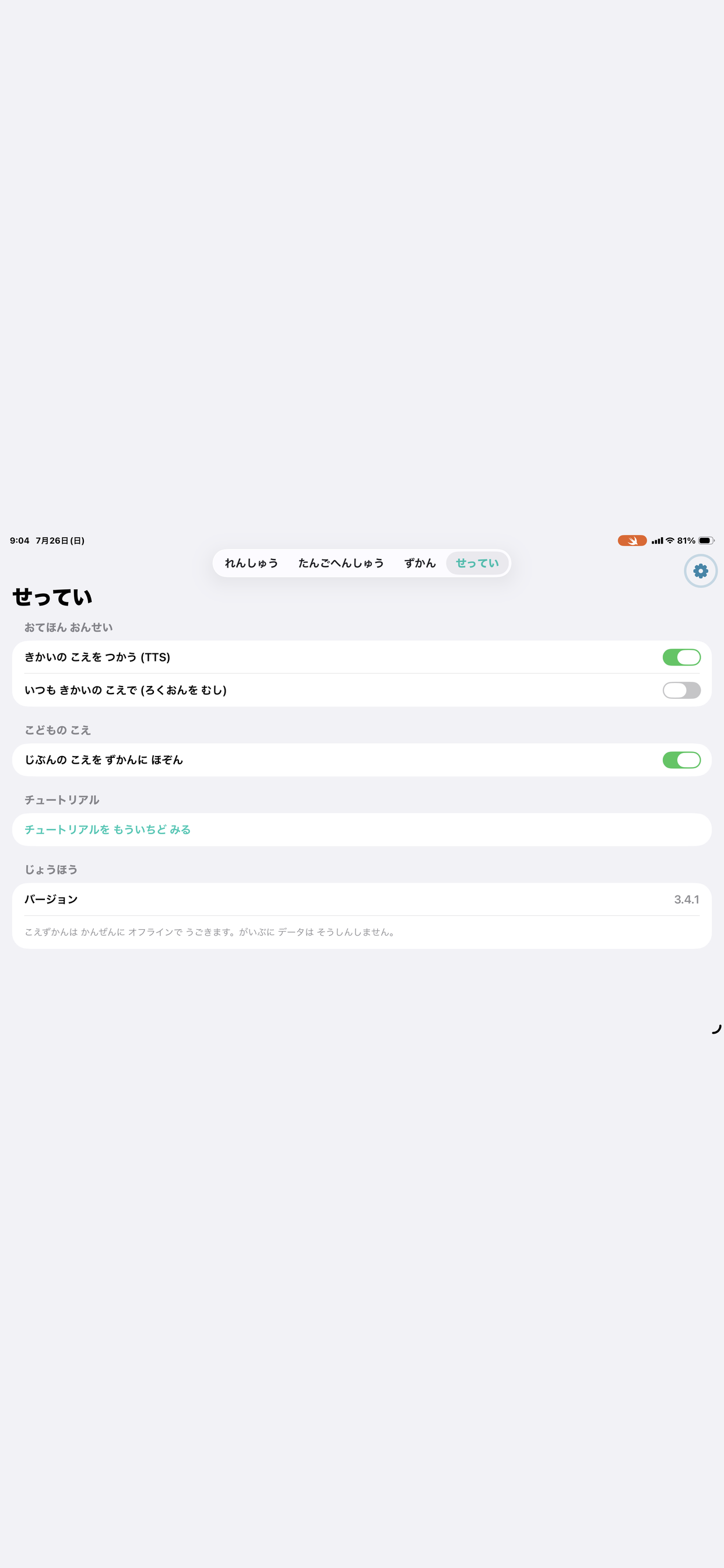 こえずかん - 発音練習してひらがな集め screenshot 5