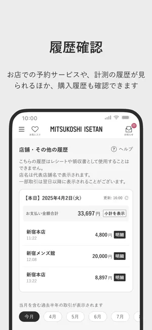 三越伊勢丹アプリ iPhone screenshot 4
