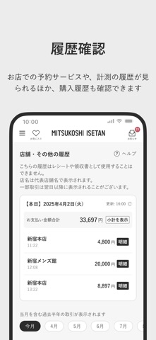 三越伊勢丹アプリ screenshot