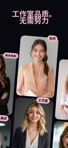 JobShot: AI职业证件照生成 screenshot