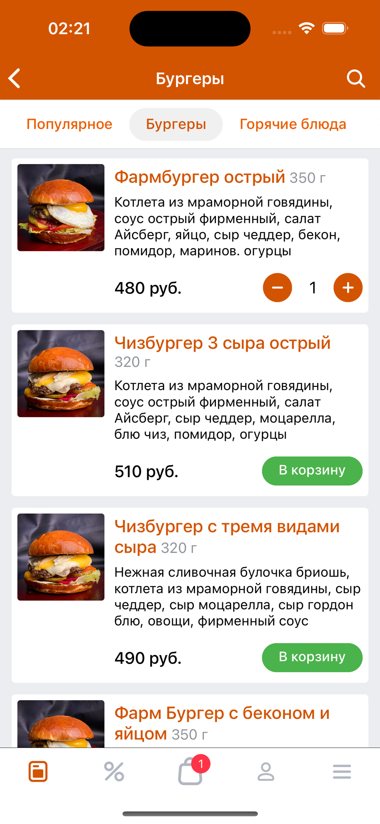 Papa Hop - Оскол screenshot 3
