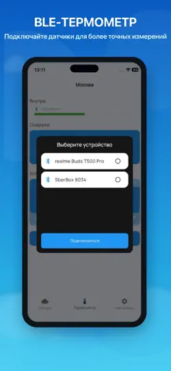 Скриншот Комнатный Термометр, погода на iPhone 4