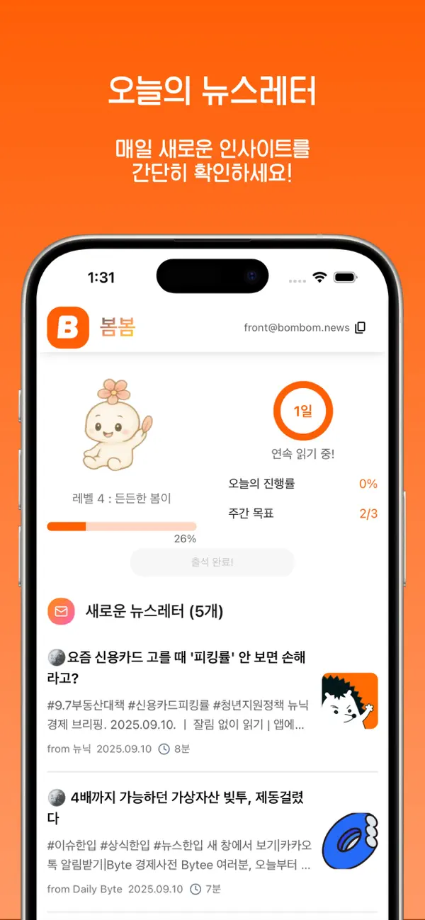 BomBom - Newsletter Reading Platform screenshot 3