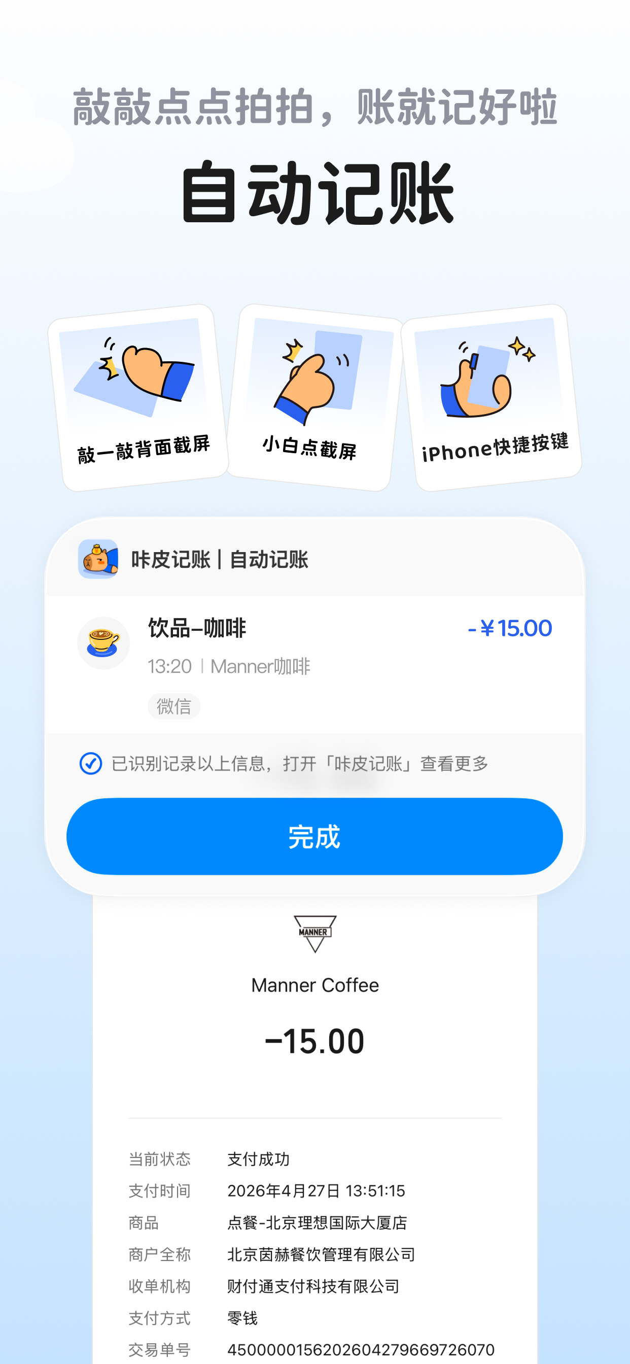咔皮记账 - 你的个人CFO