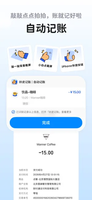 咔皮记账 - 你的个人CFO iPhone screenshot 1