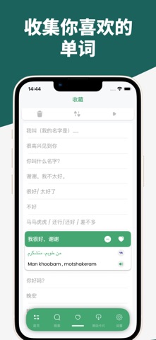 学波斯语 - 常用短语手册 screenshot