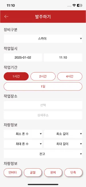 우리동네스카이앱 screenshot 4