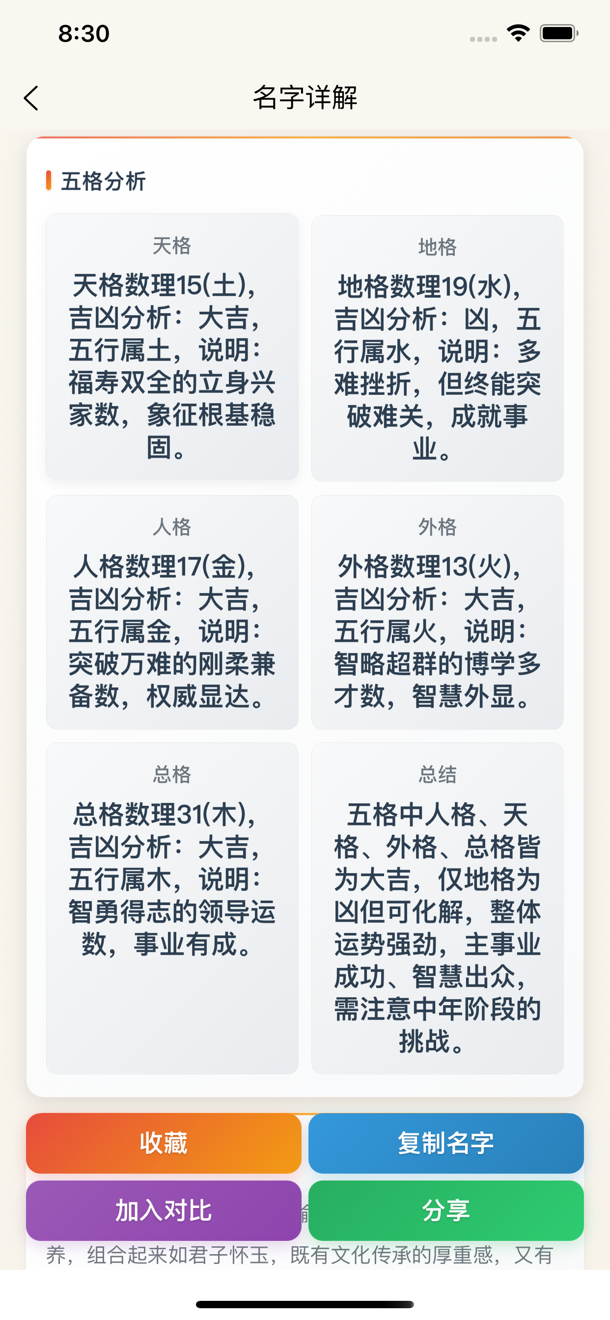 初临起名-给宝宝起个好名 screenshot 7