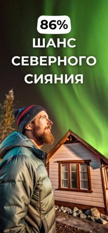 Northern Lights Tracker — скриншот 1