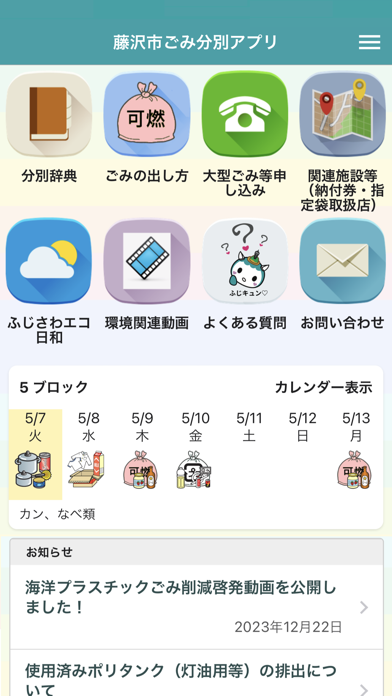 藤沢市ごみ分別アプリのおすすめ画像2