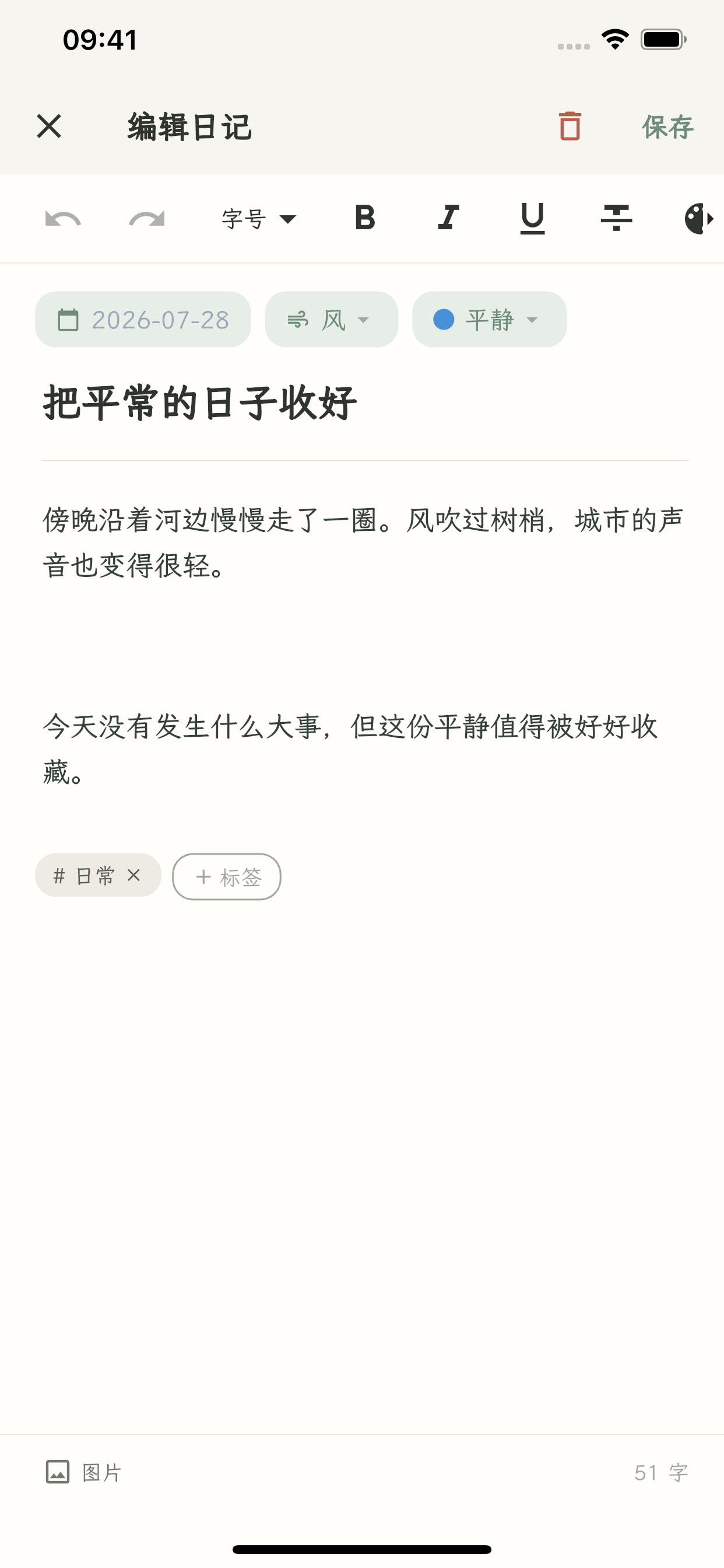 素记本 screenshot 2