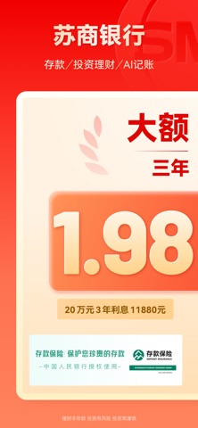 苏商银行 app screenshot