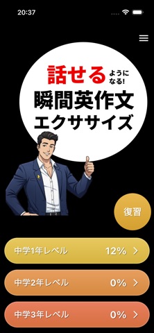 英語が話せるようになる！ CoachLink コーチリンク screenshot