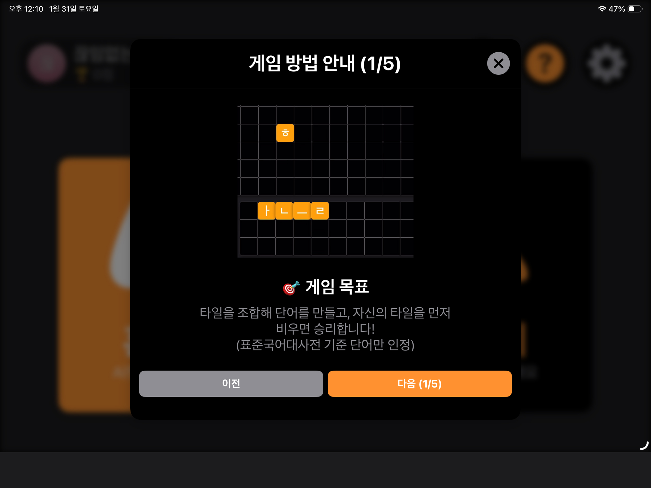 훈민정음 - 한글 조합 보드 게임