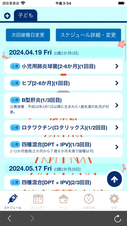 東京都港区　みなと母子（親子）手帳アプリ