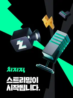 치지직 iPad image 1