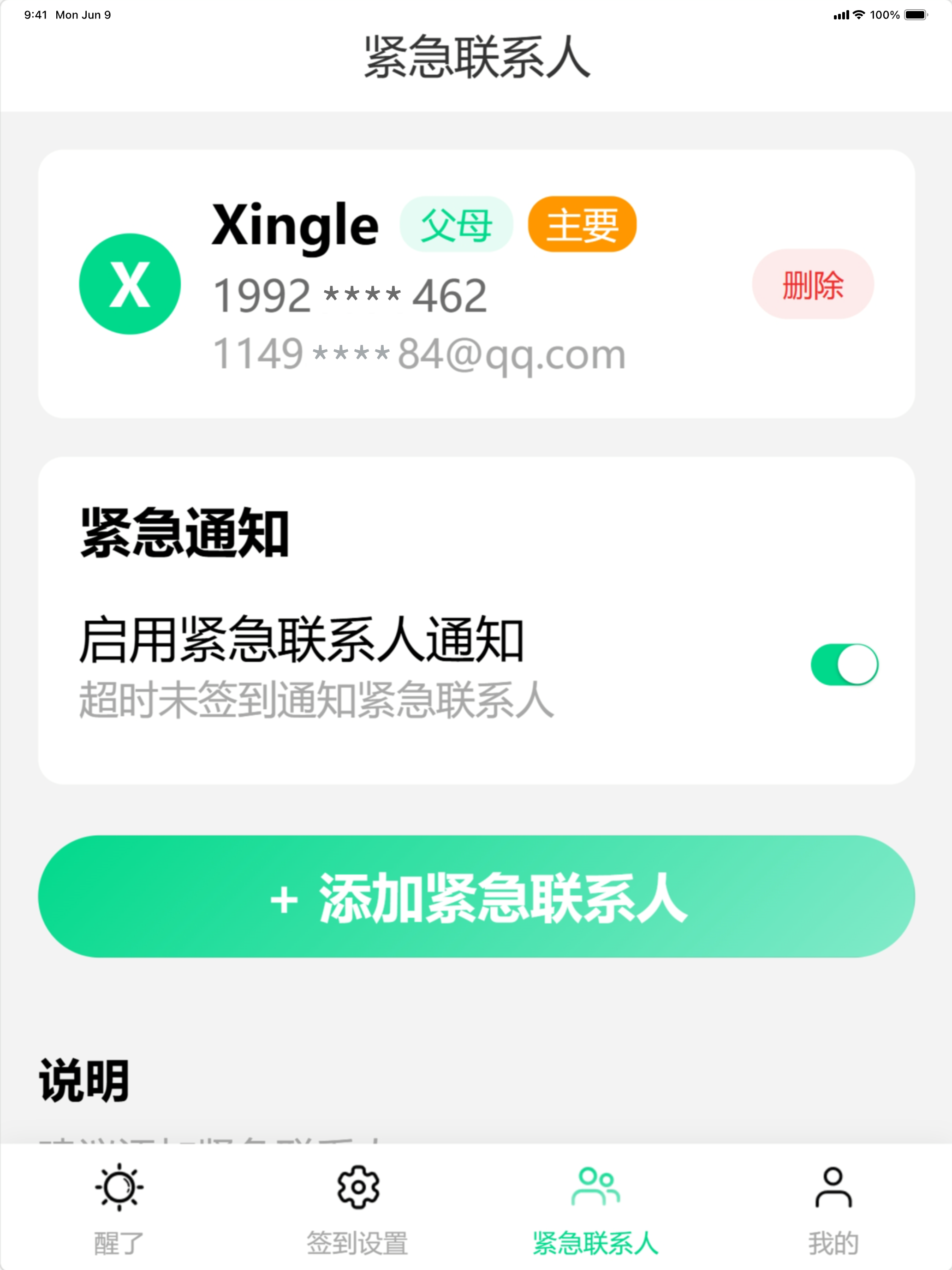醒了 screenshot 8