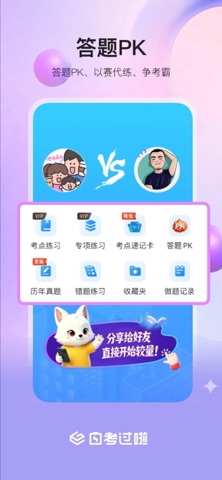自考过啦-自考成考考研资格证 screenshot